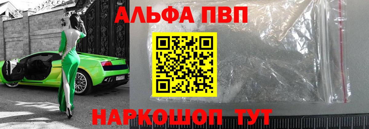 Альфа ПВП СК КРИС  Вход с VPN  что такое наркотик  APVP VHQ  Новошахтинск 