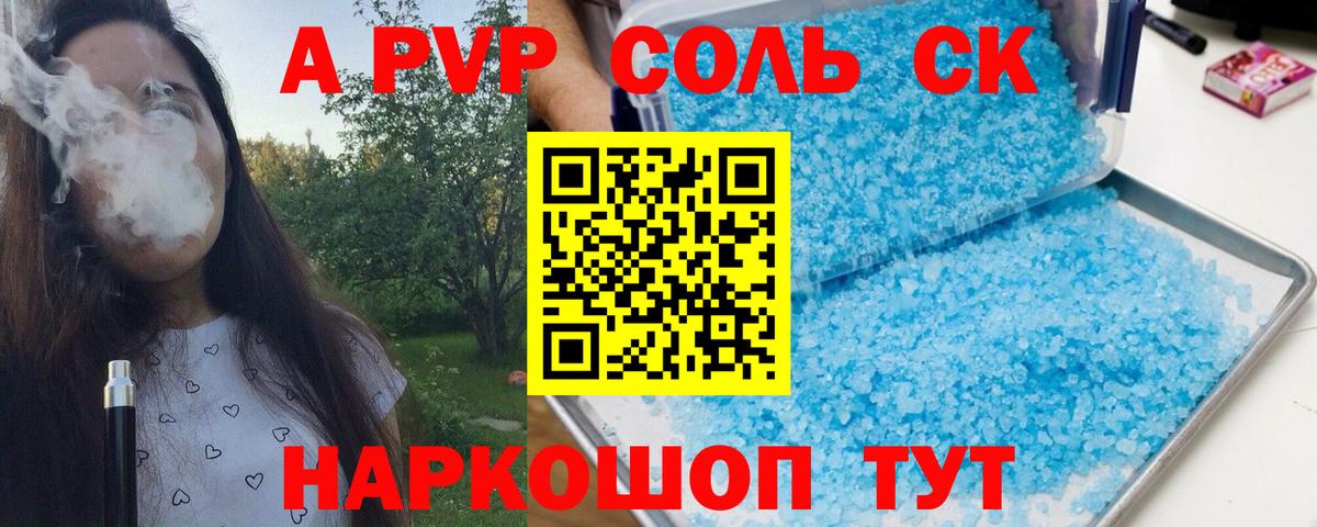 A-PVP кристаллы Новошахтинск