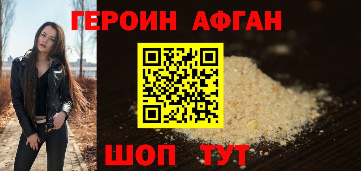 ГЕРОИН  ГЕРОИН VHQ  Вход с VPN  Новошахтинск 