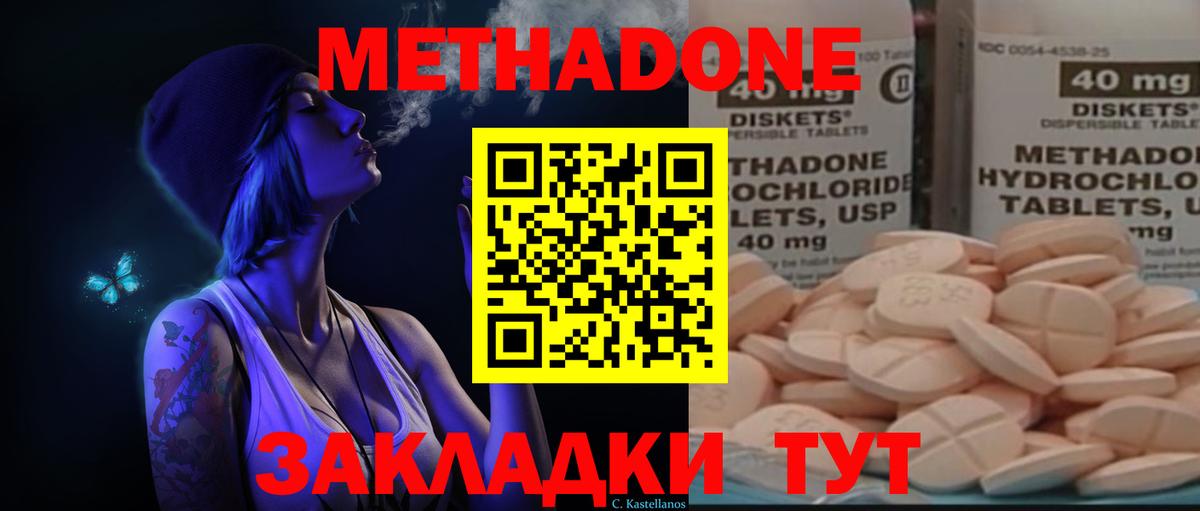 Метадон мёд Новошахтинск