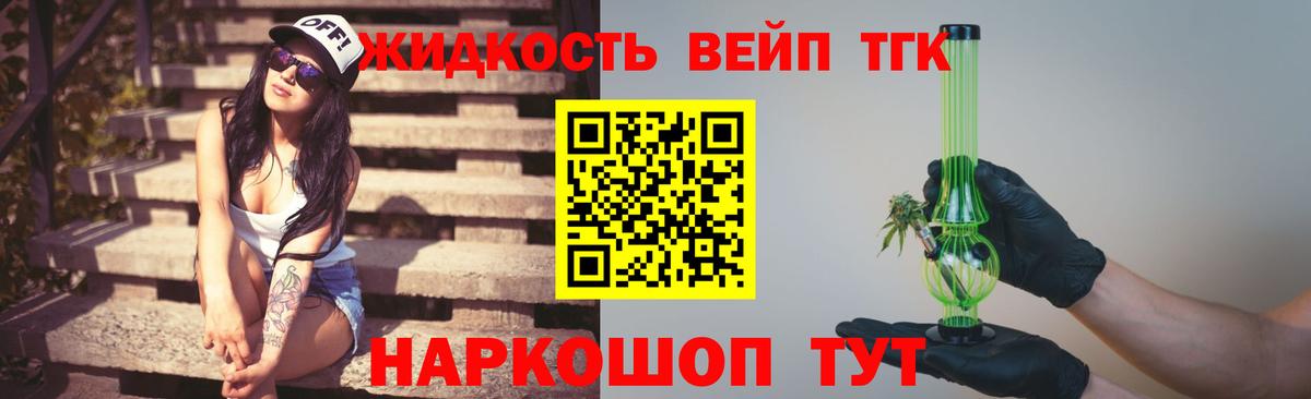ТГК вейп Новошахтинск